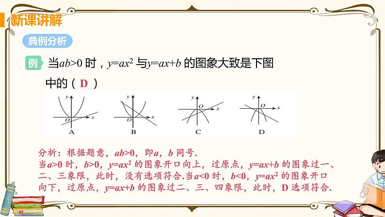 课时1 二次函数y=ax²+k的图象与性质第7页