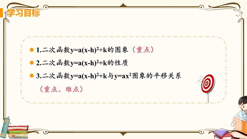 课时3 二次函数y=a（x-h）²+k的图象与性质第3页