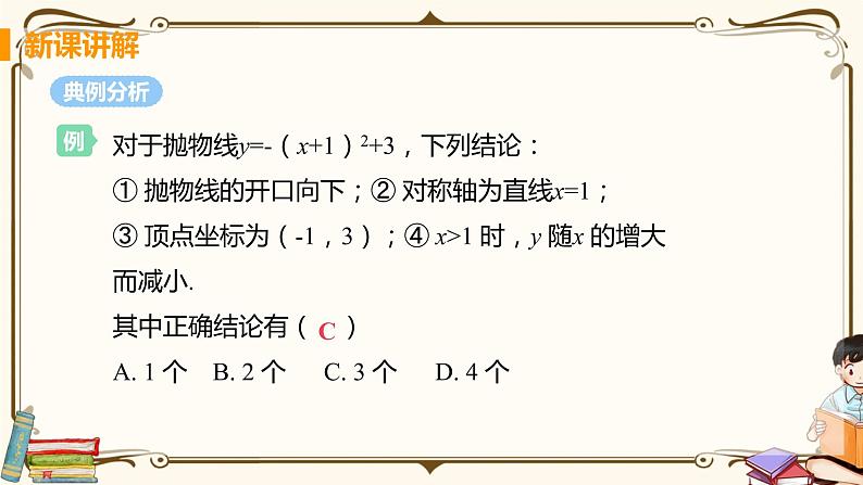 课时3 二次函数y=a（x-h）²+k的图象与性质第7页