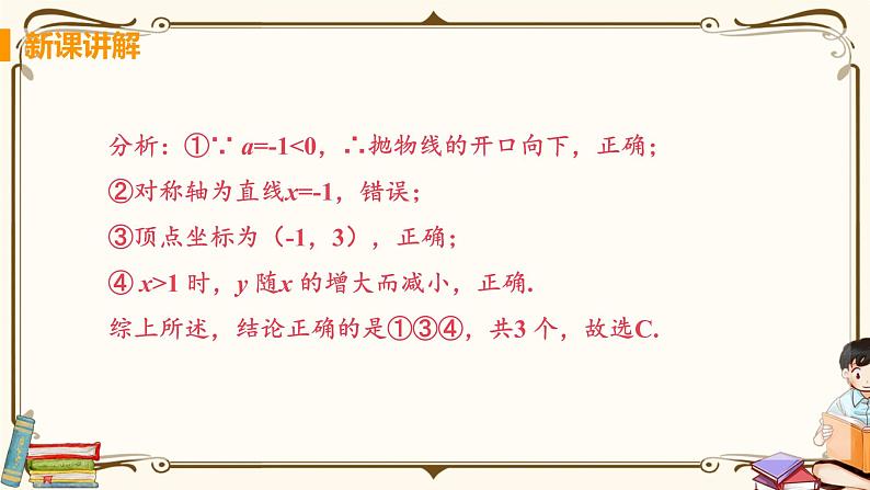 课时3 二次函数y=a（x-h）²+k的图象与性质第8页