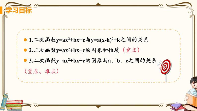 课时4 二次函数y=ax²+bx+c的图象与性质第3页