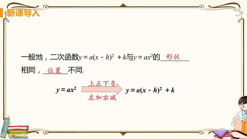 课时4 二次函数y=ax²+bx+c的图象与性质第4页