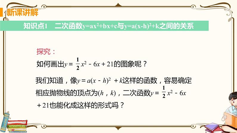 课时4 二次函数y=ax²+bx+c的图象与性质第5页