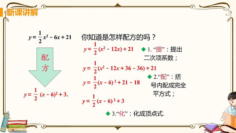 课时4 二次函数y=ax²+bx+c的图象与性质第6页