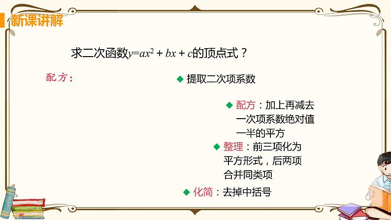 课时4 二次函数y=ax²+bx+c的图象与性质第7页