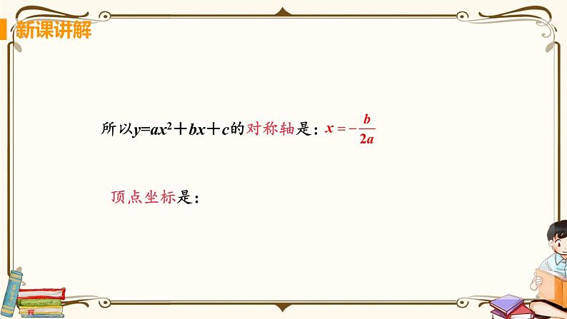 课时4 二次函数y=ax²+bx+c的图象与性质第8页