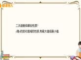 华师大版九年级下册 第26章 二次函数——课时5 二次函数最值的应用【课件+教案】