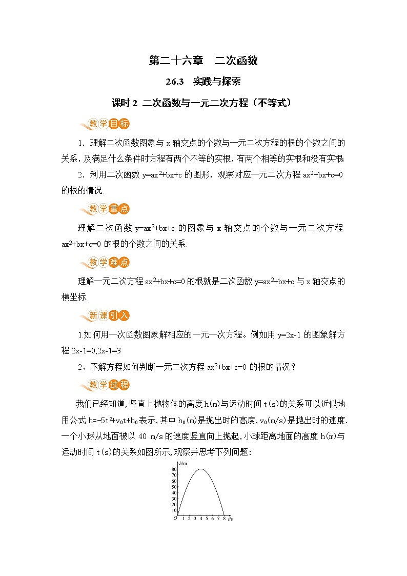 【电子教案】课时2 二次函数与一元二次方程（不等式）第1页