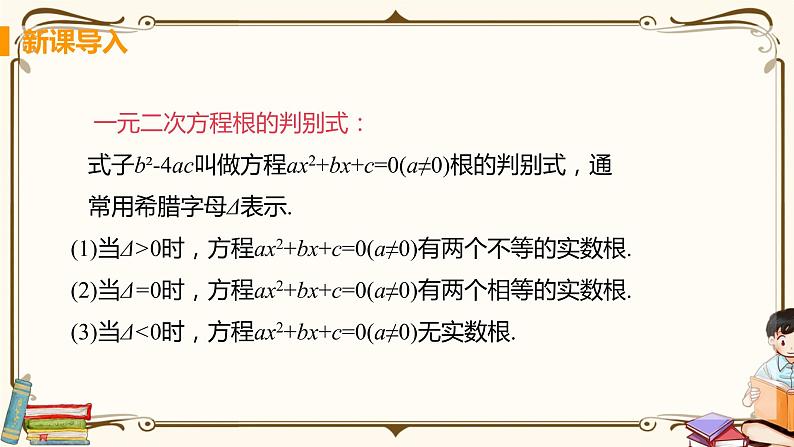 课时2 二次函数与一元二次方程（不等式）第4页