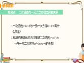 华师大版九年级下册 第26章 二次函数——课时2 二次函数与一元二次方程（不等式）【课件+教案】