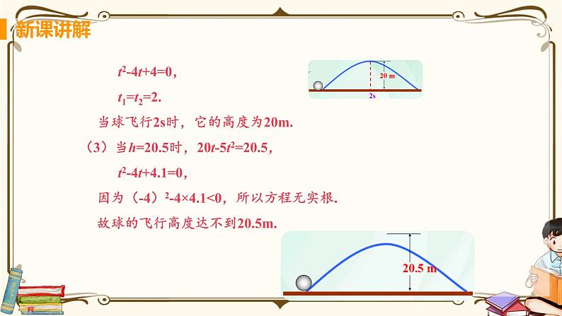 课时2 二次函数与一元二次方程（不等式）第8页