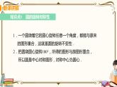华师大版九年级下册 第27章 圆——课时1 弧、弦、圆心角【课件+教案】
