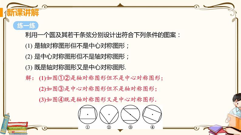 华师大版九年级下册 第27章 圆——课时1 弧、弦、圆心角【课件+教案】07