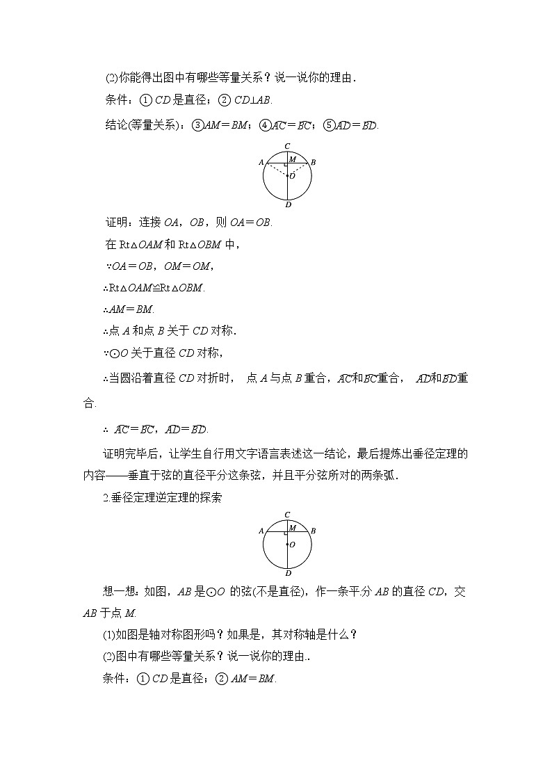 【电子教案】课时2 垂径定理第2页