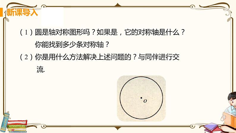 华师大版九年级下册 第27章 圆——课时2 垂径定理【课件+教案】04