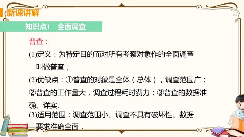 华师大版九年级下册 第27章 圆——28.1 抽样调查的意义【课件+教案】05