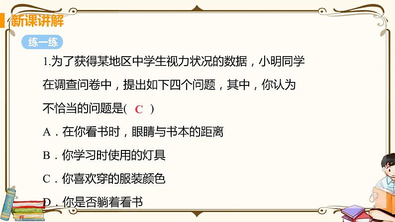 华师大版九年级下册 第27章 圆——28.3 借助调查做决策【课件+教案】06