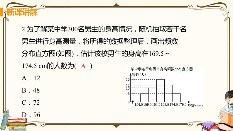 华师大版九年级下册 第27章 圆——28.3 借助调查做决策【课件+教案】07