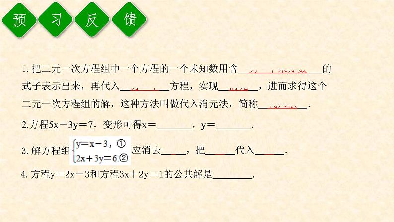 8.2.1 用代入消元法解二元一次方程组第3页