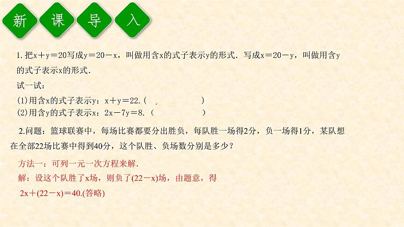 8.2.1 用代入消元法解二元一次方程组第4页