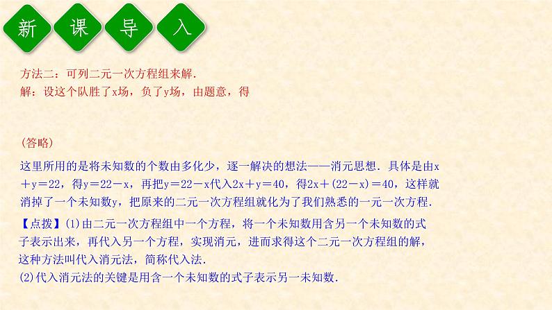 8.2.1 用代入消元法解二元一次方程组第5页