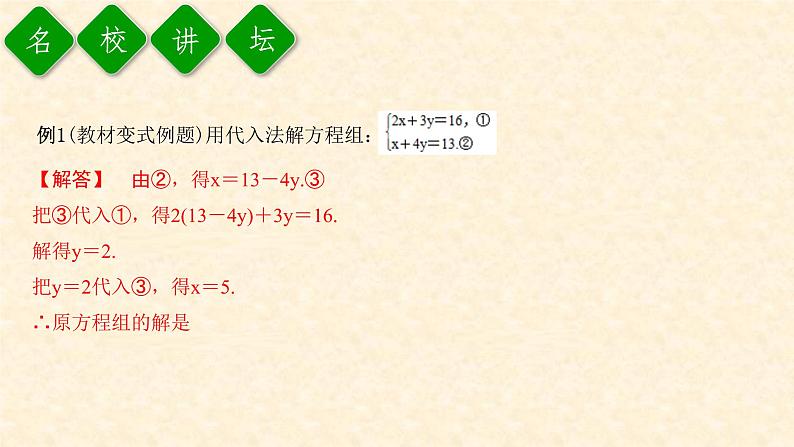 8.2.1 用代入消元法解二元一次方程组第6页