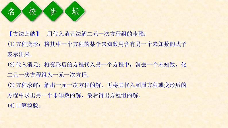 8.2.1 用代入消元法解二元一次方程组第7页