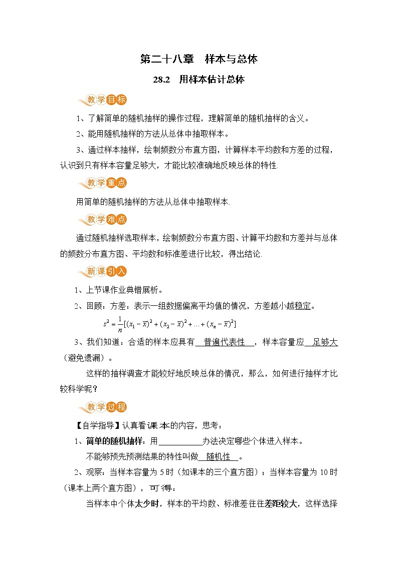 【电子教案】28.2  用样本估计总体第1页