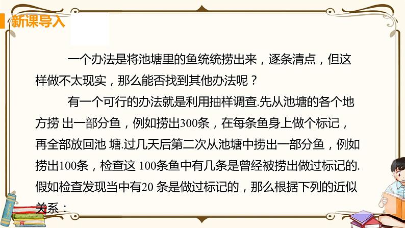 28.2 用样本估计总体第5页