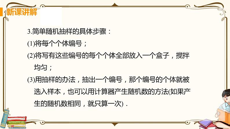 28.2 用样本估计总体第8页