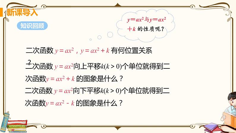 华师大版九年级下册 第26章 二次函数——课时2 二次函数y=a（x-h）²的图像与性质【课件+教案04