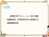 华师大版九年级下册 第26章 二次函数——课时2 二次函数y=a（x-h）²的图像与性质【课件+教案