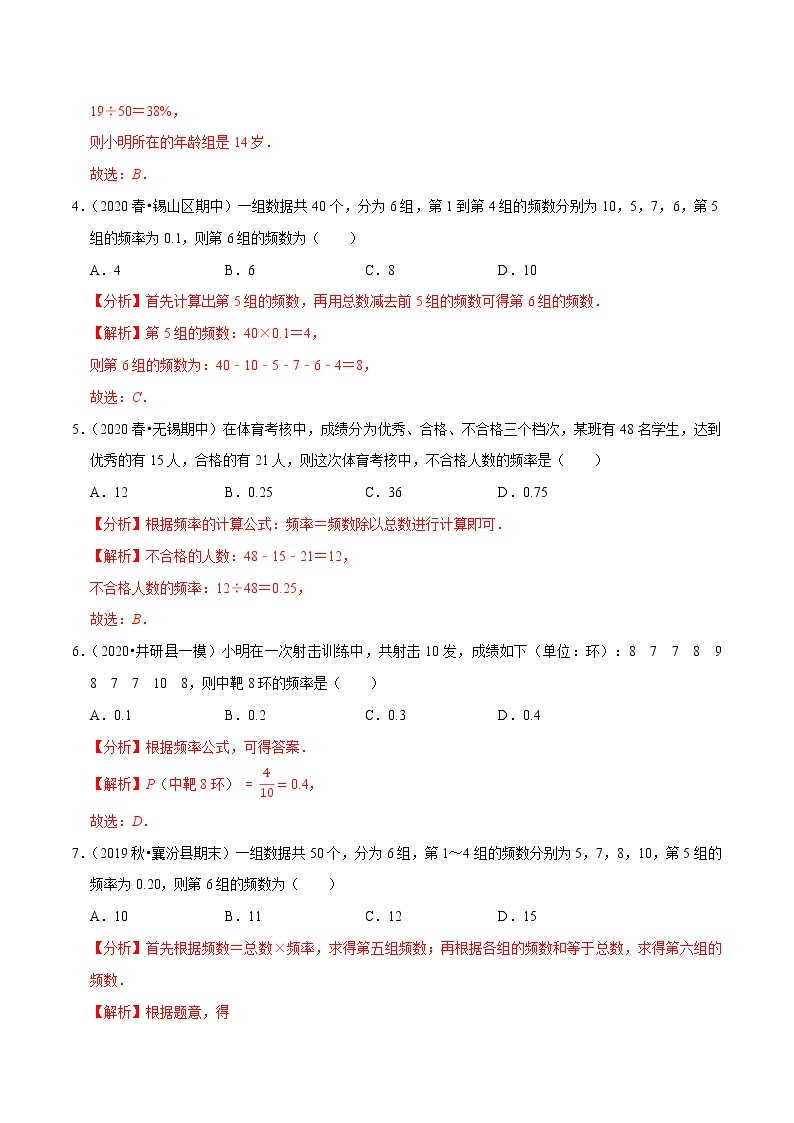 专题7.3频数与频率-2021-2022学年八年级数学下册尖子生同步培优题典【苏科版】02