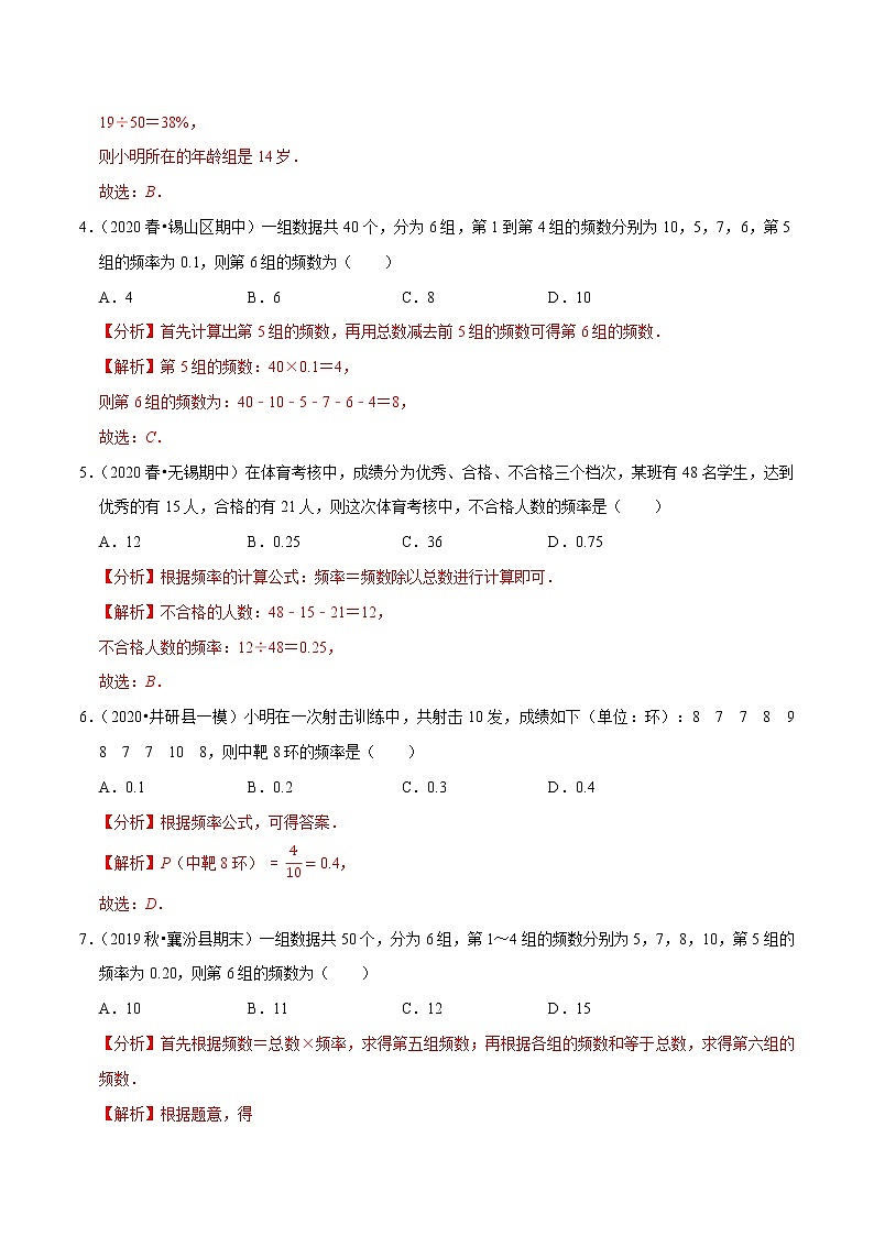 专题7.3频数与频率-2021-2022学年八年级数学下册尖子生同步培优题典【苏科版】02
