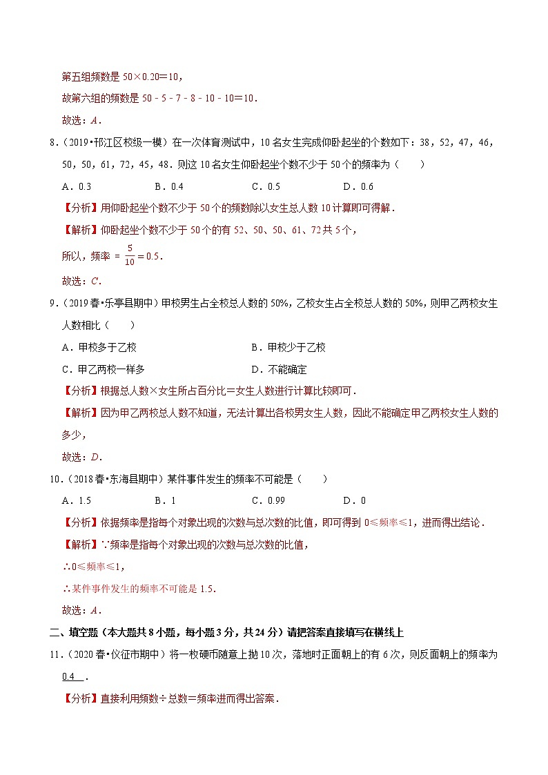 专题7.3频数与频率-2021-2022学年八年级数学下册尖子生同步培优题典【苏科版】03