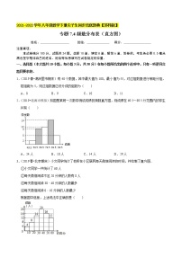 初中苏科版7.4 频数分布表和频数分布直方图随堂练习题