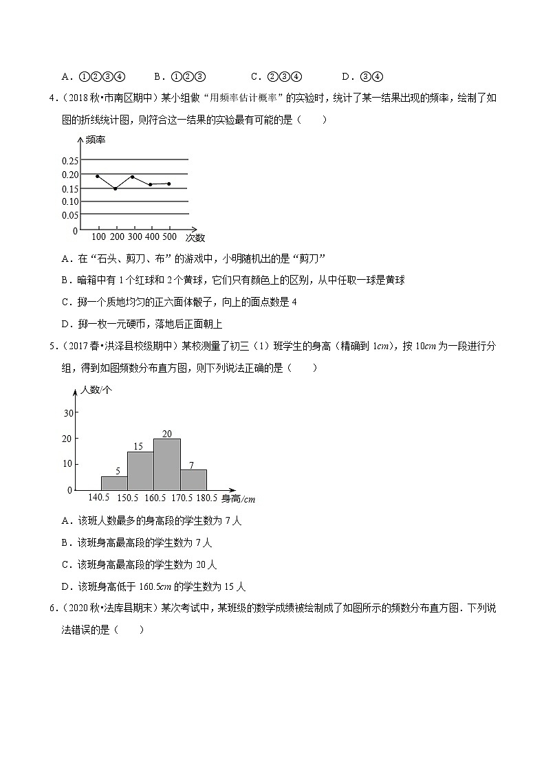 专题7.4频数分布表（直方图）-2021-2022学年八年级数学下册尖子生同步培优题典【苏科版】02
