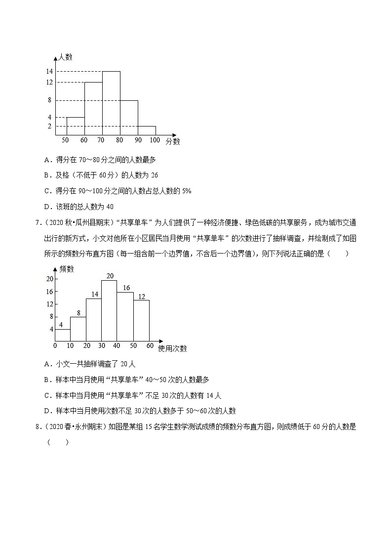 专题7.4频数分布表（直方图）-2021-2022学年八年级数学下册尖子生同步培优题典【苏科版】03