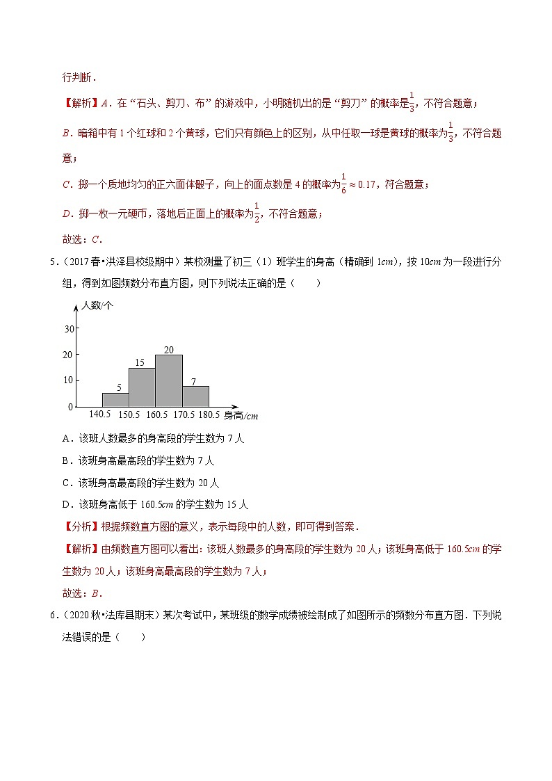 专题7.4频数分布表（直方图）-2021-2022学年八年级数学下册尖子生同步培优题典【苏科版】03