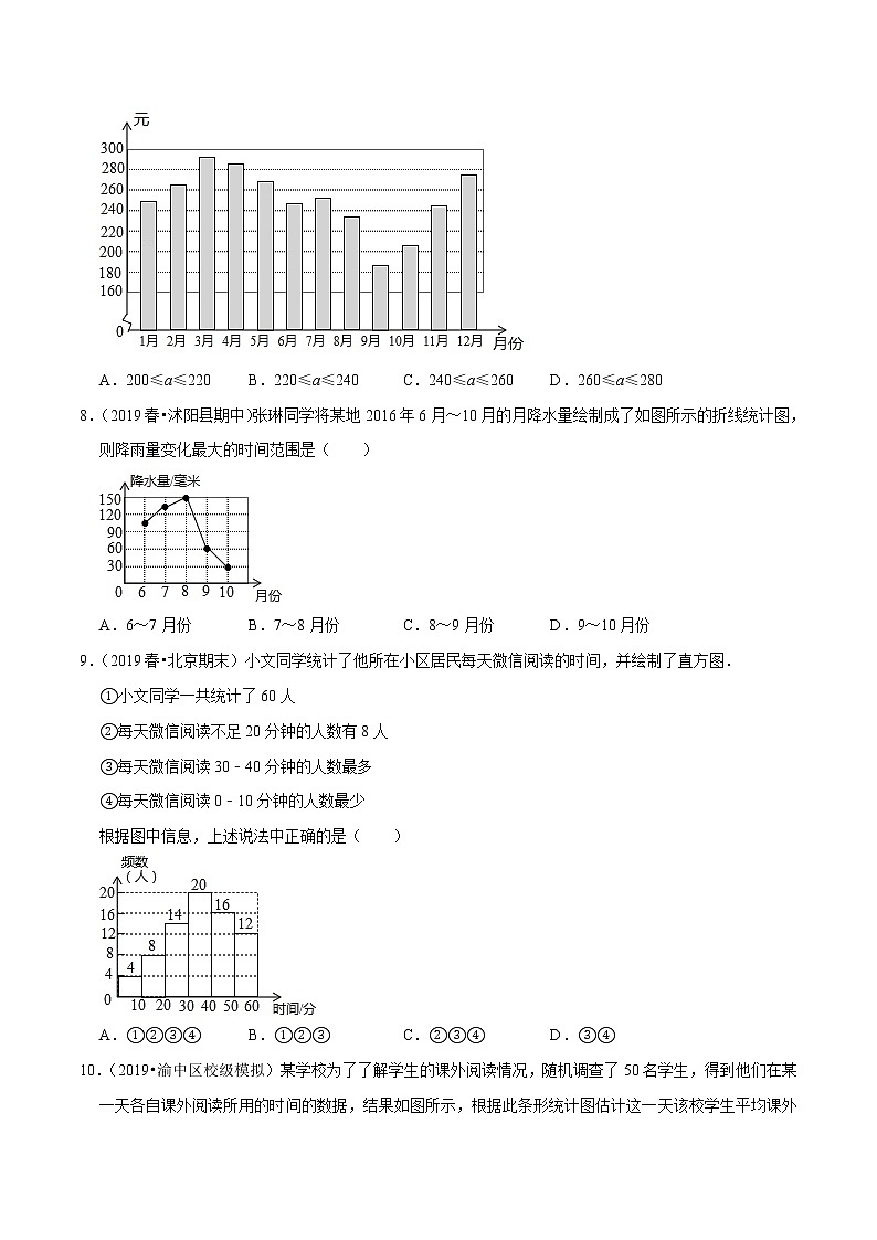 专题7.6第7章数据的收集整理描述单元测试（培优卷）-2021-2022学年八年级数学下册尖子生同步培优题典【苏科版】03