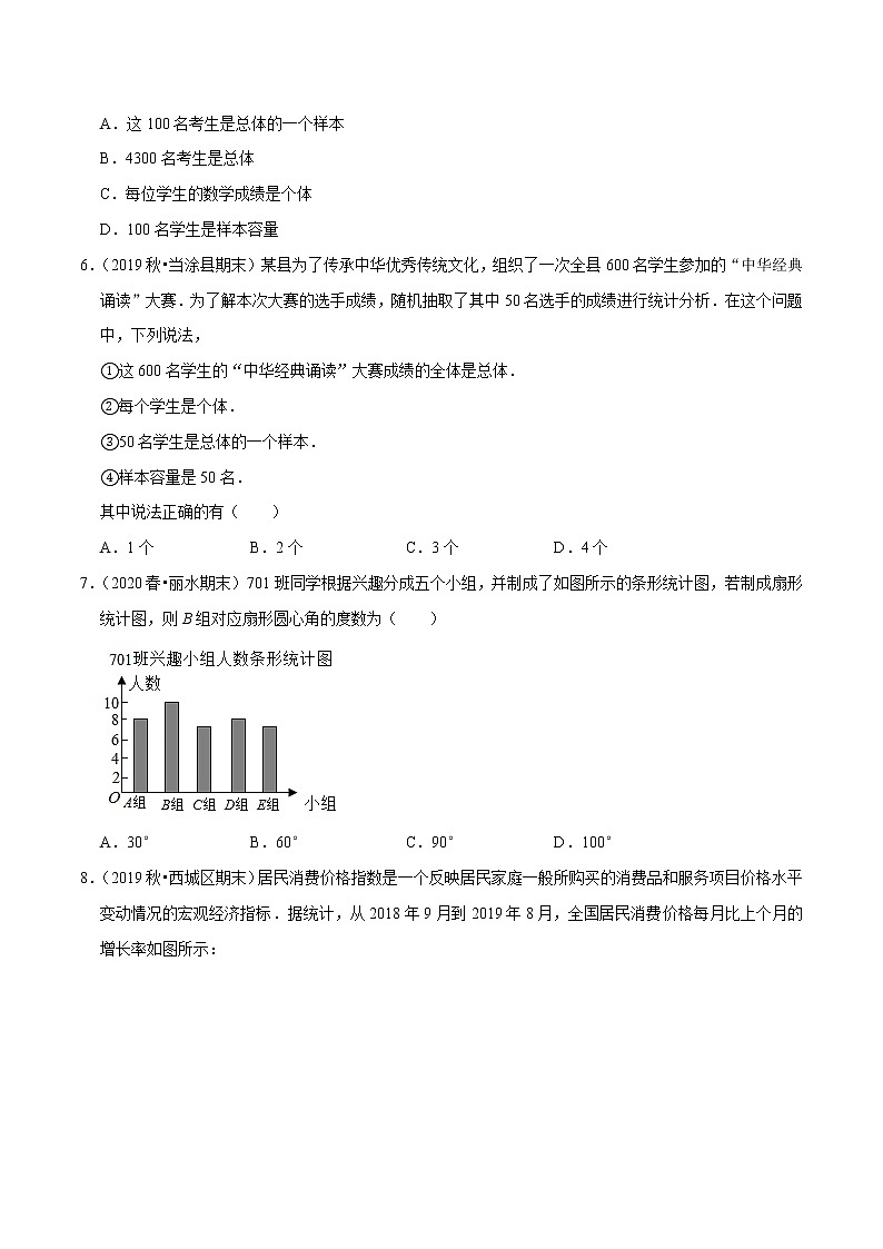 专题7.5第7章数据的收集整理描述单元测试（基础卷）-2021-2022学年八年级数学下册尖子生同步培优题典（原卷版）【苏科版】第2页