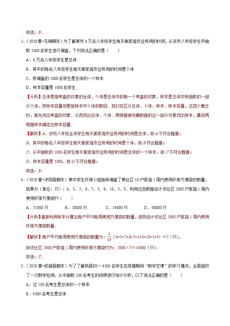 专题7.5第7章数据的收集整理描述单元测试（基础卷）-2021-2022学年八年级数学下册尖子生同步培优题典（解析版）【苏科版】第2页