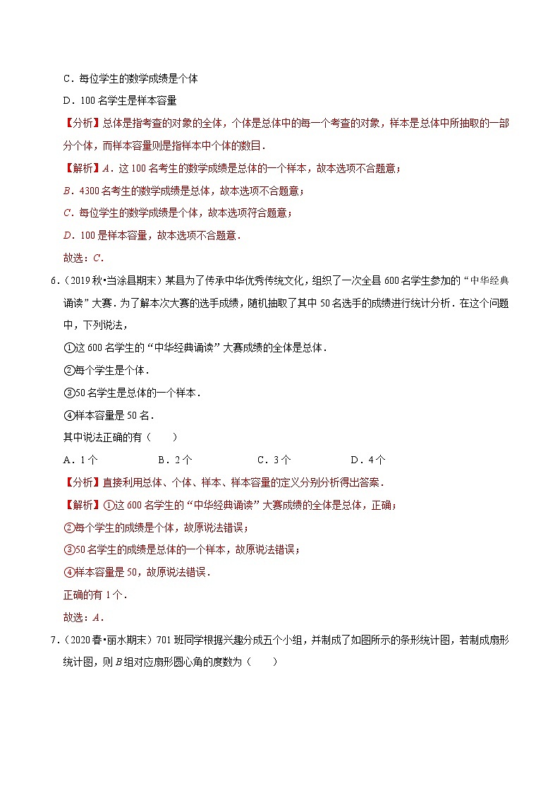 专题7.5第7章数据的收集整理描述单元测试（基础卷）-2021-2022学年八年级数学下册尖子生同步培优题典（解析版）【苏科版】第3页