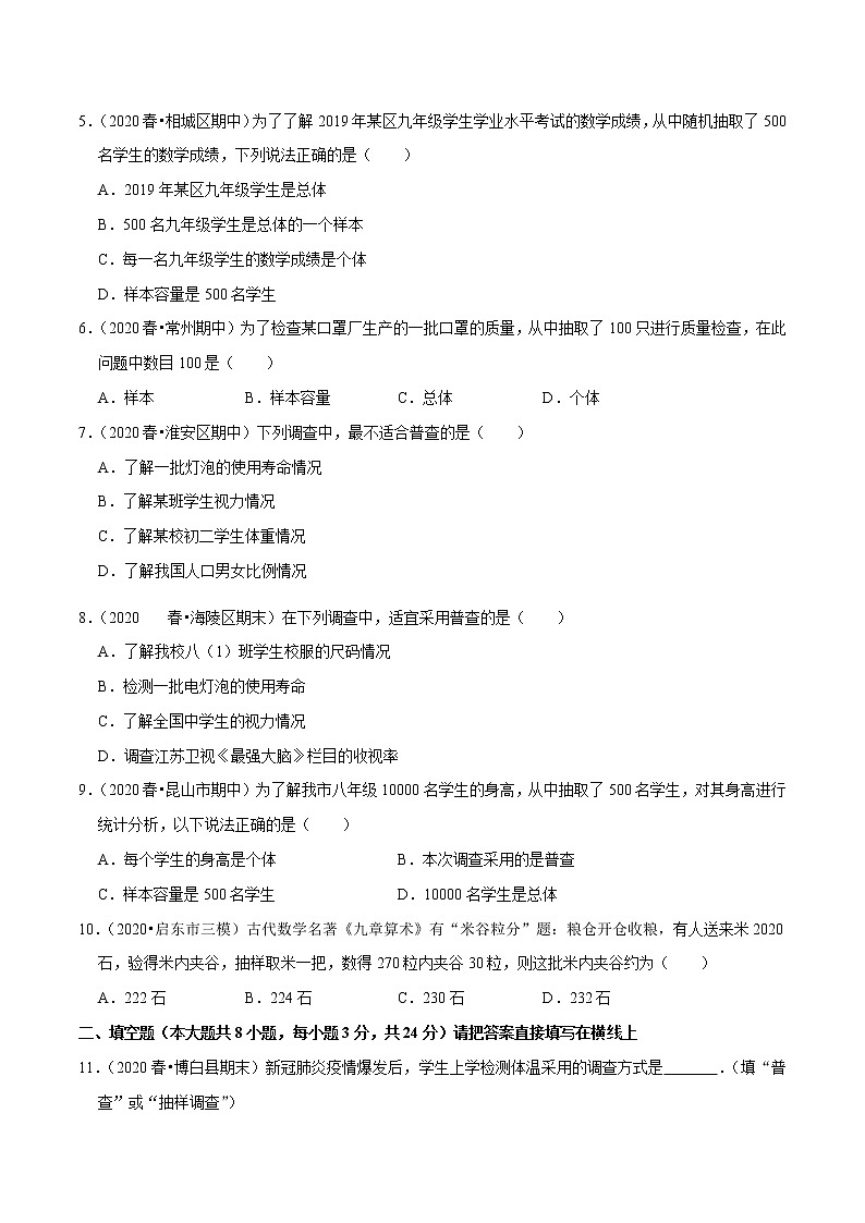 专题7.1普查与抽样调查-2021-2022学年八年级数学下册尖子生同步培优题典【苏科版】02