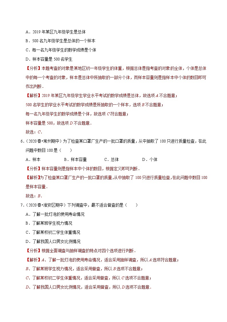 专题7.1普查与抽样调查-2021-2022学年八年级数学下册尖子生同步培优题典【苏科版】03