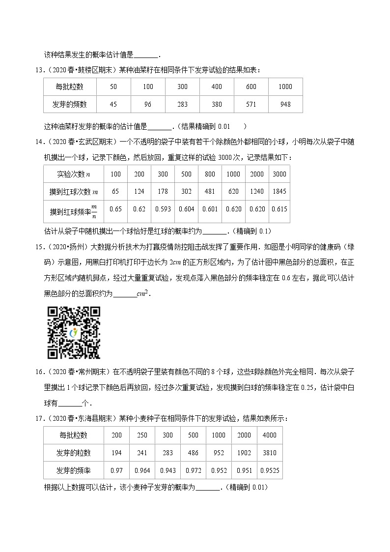 专题8.3频率与概率-2021-2022学年八年级数学下册尖子生同步培优题典【苏科版】03