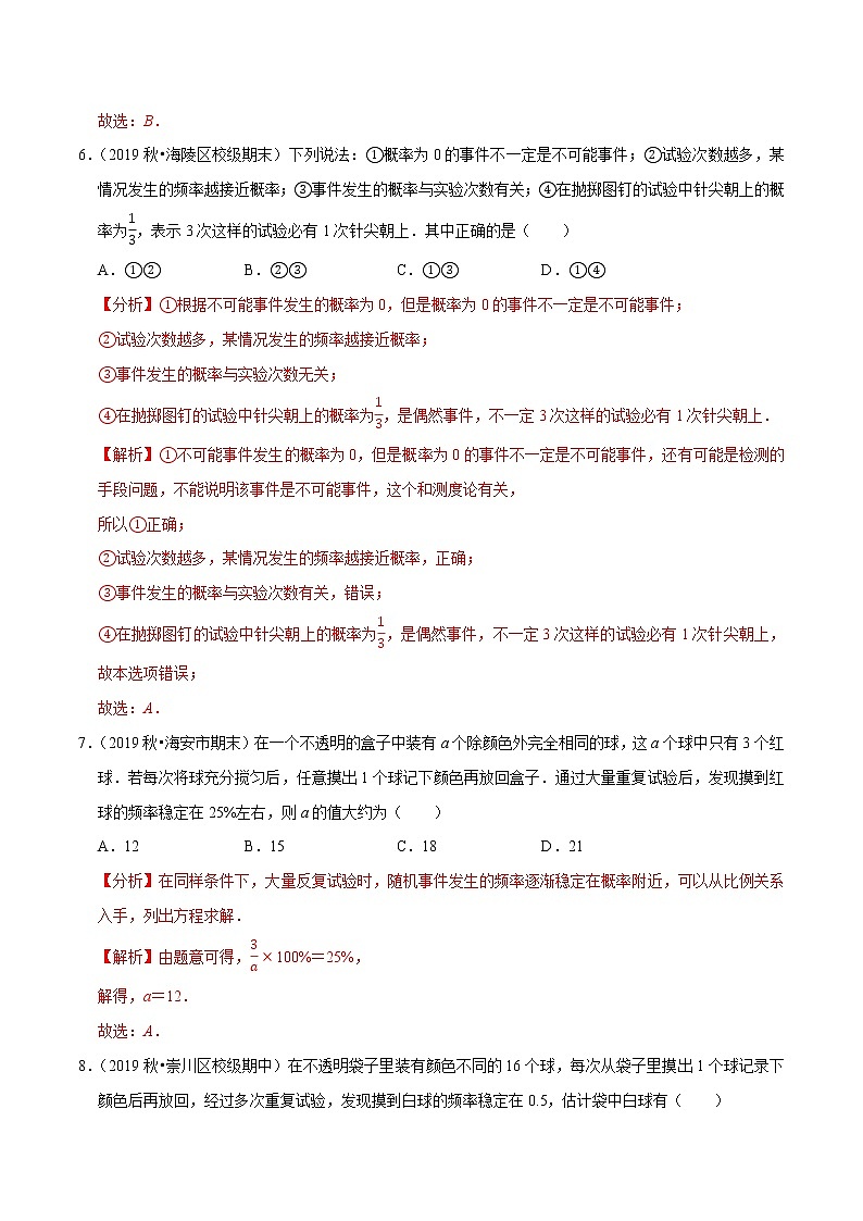 专题8.3频率与概率-2021-2022学年八年级数学下册尖子生同步培优题典【苏科版】03