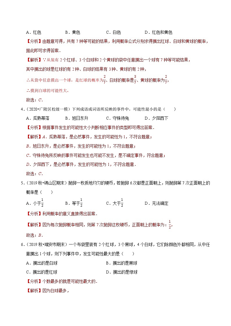 专题8.2可能性的大小-2021-2022学年八年级数学下册尖子生同步培优题典【苏科版】02