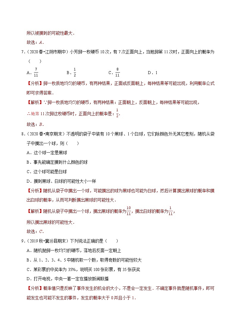 专题8.2可能性的大小-2021-2022学年八年级数学下册尖子生同步培优题典【苏科版】03