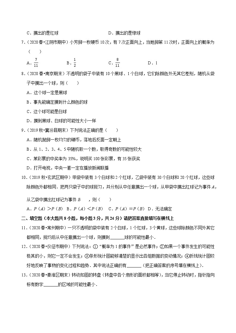 专题8.2可能性的大小-2021-2022学年八年级数学下册尖子生同步培优题典【苏科版】02